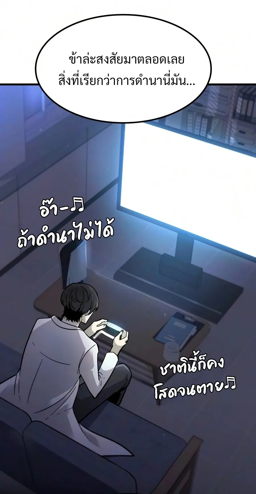 What a Bountiful Harvest, Demon Lord! ตอนที่ 69 หน้า 86