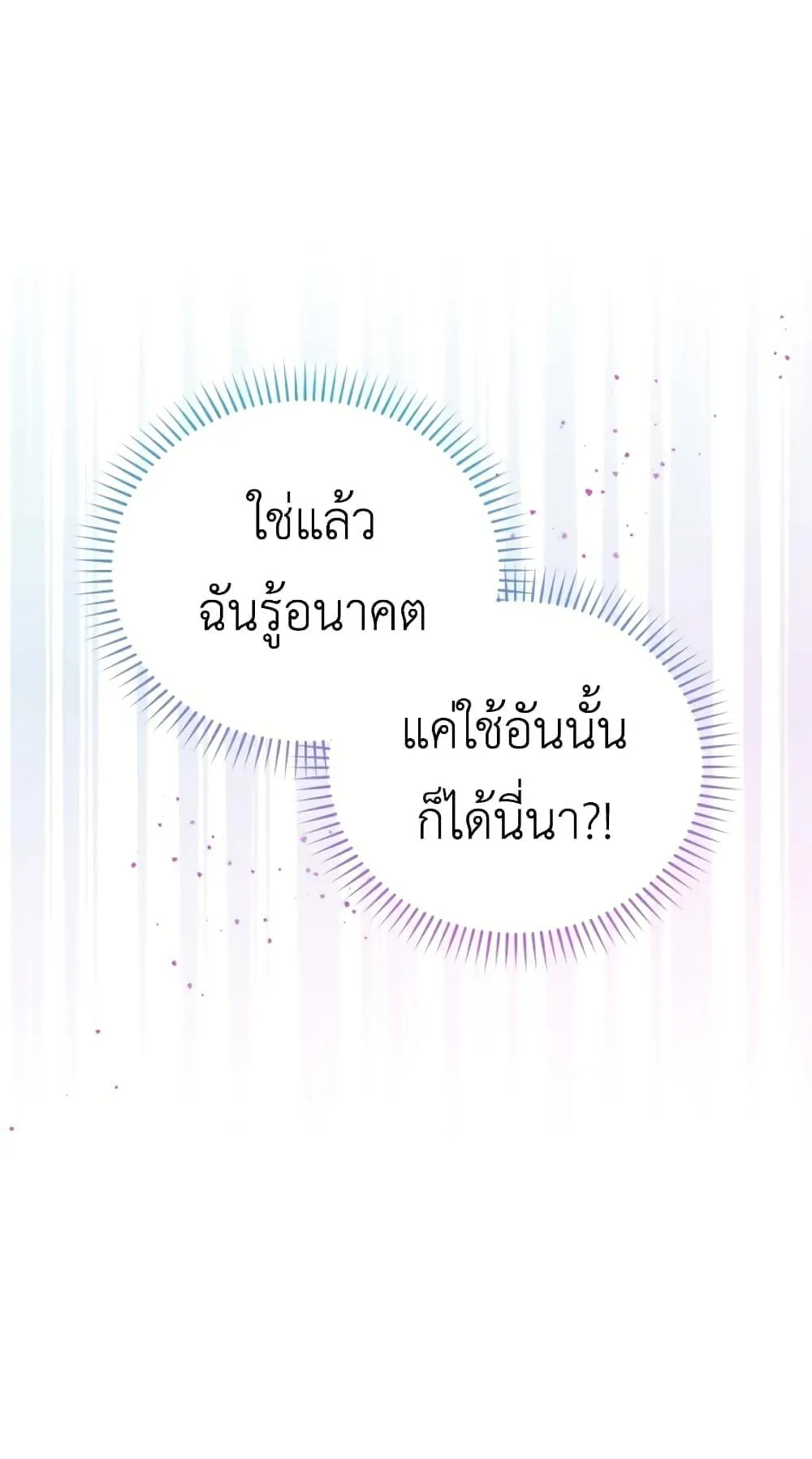 The Second Life of an All-Rounder Idol ตอนที่ 1 หน้า 67