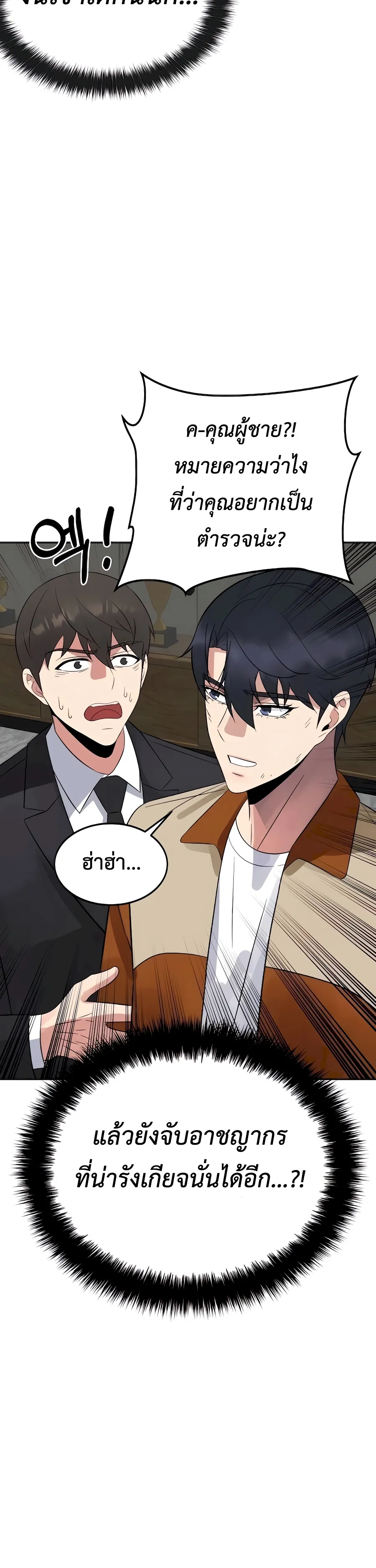 The Reincarnated Cop Who Strikes With Wealth ตอนที่ 8 หน้า 33