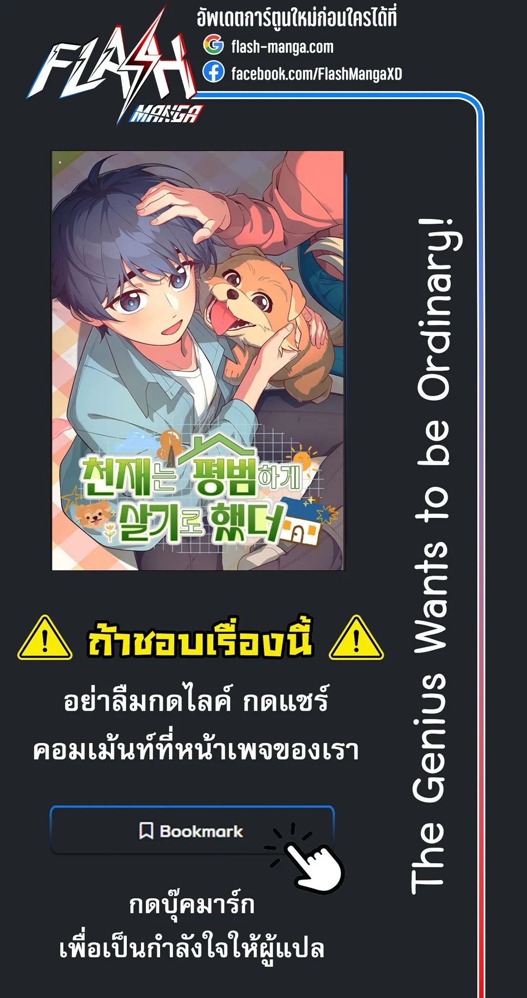 The Genius Wants to be Ordinary! ตอนที่ 24 หน้า 62