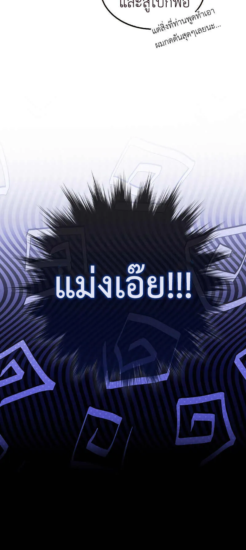 I Am Not a Regressor ตอนที่ 2 หน้า 99