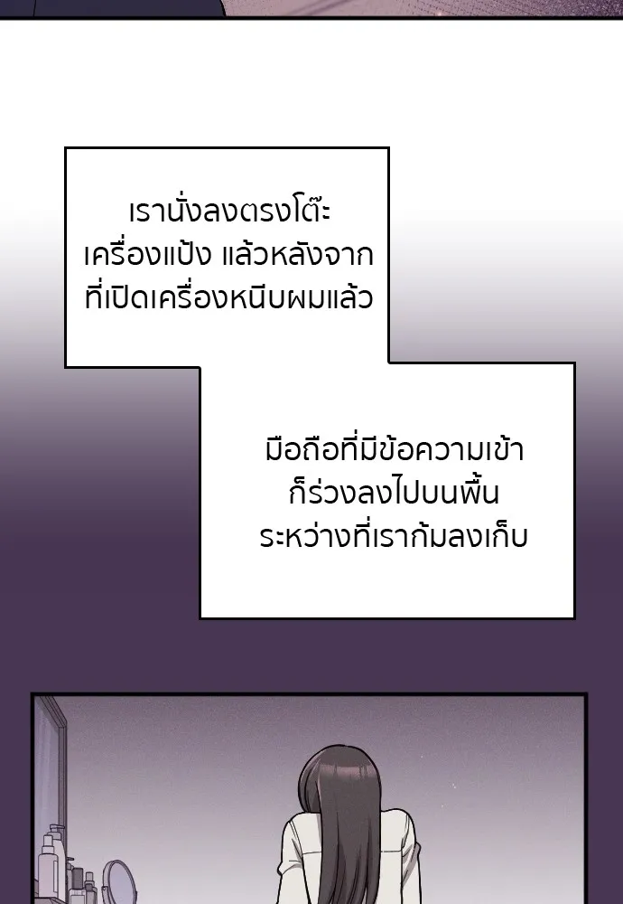 Marry My Husband ตอนที่ 3 หน้า 79