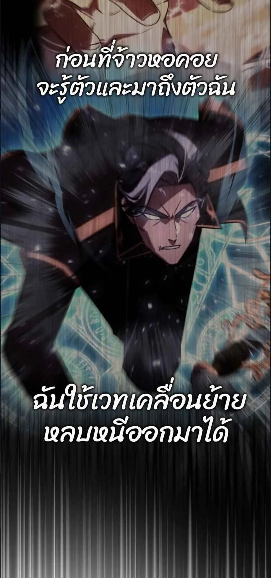 A Genius Wizard Who Breaks Boundaries ตอนที่ 3 หน้า 49
