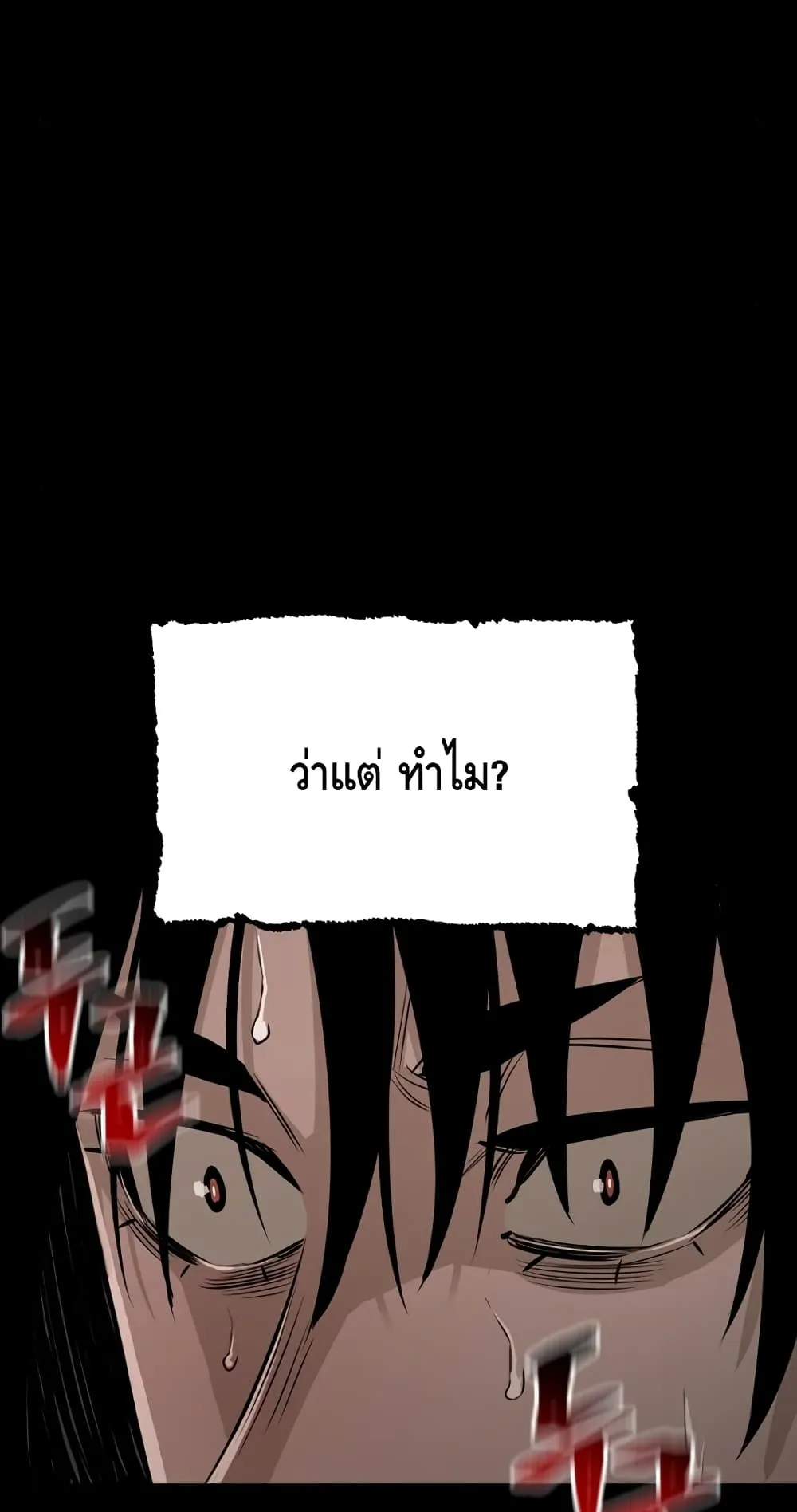Heavenly Demon Cultivation Simulation ตอนที่ 3 หน้า 83