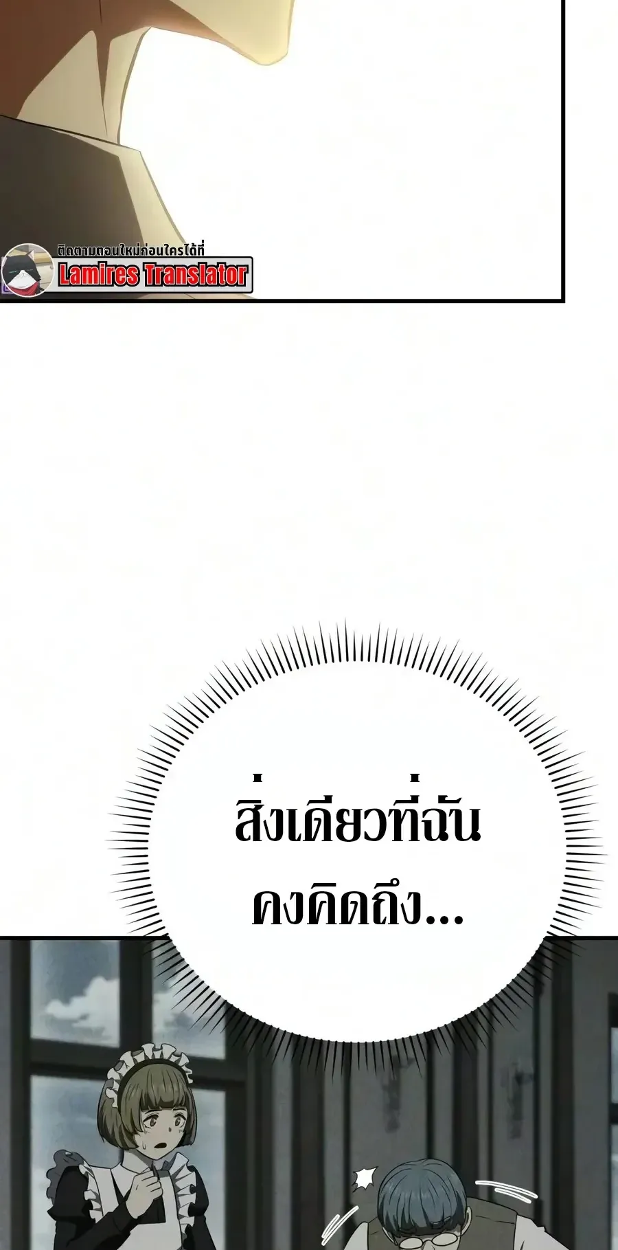 The Seventh Prince Wants to Bail ตอนที่ 12 หน้า 62