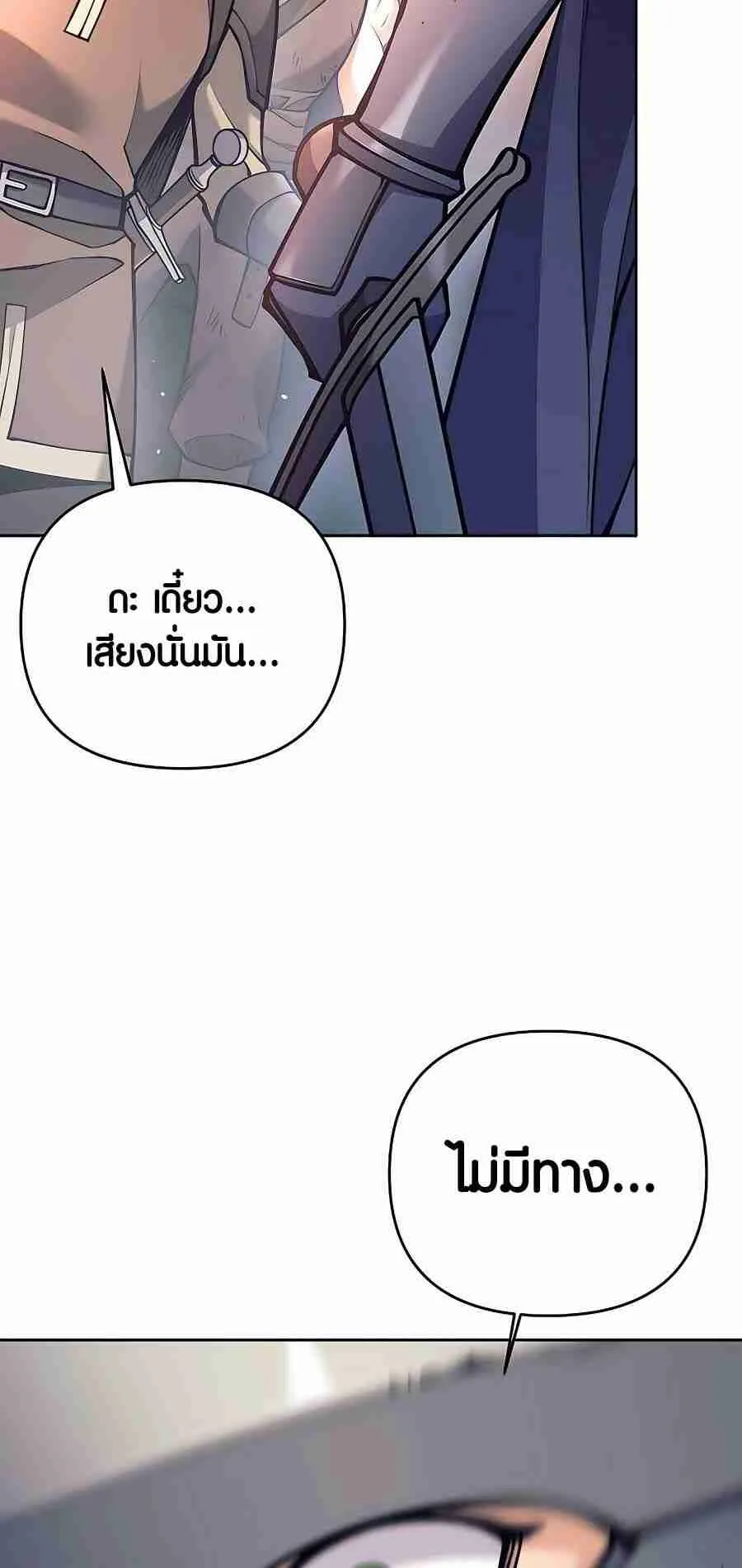 Trash of A Dark Fantasy ตอนที่ 19 หน้า 73