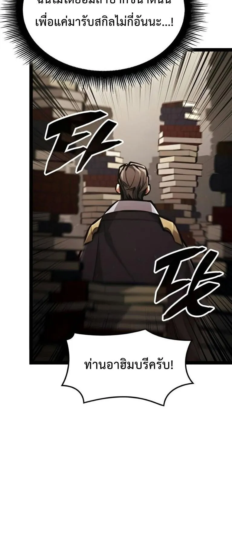 Emperor of Solo Play ตอนที่ 9 หน้า 76
