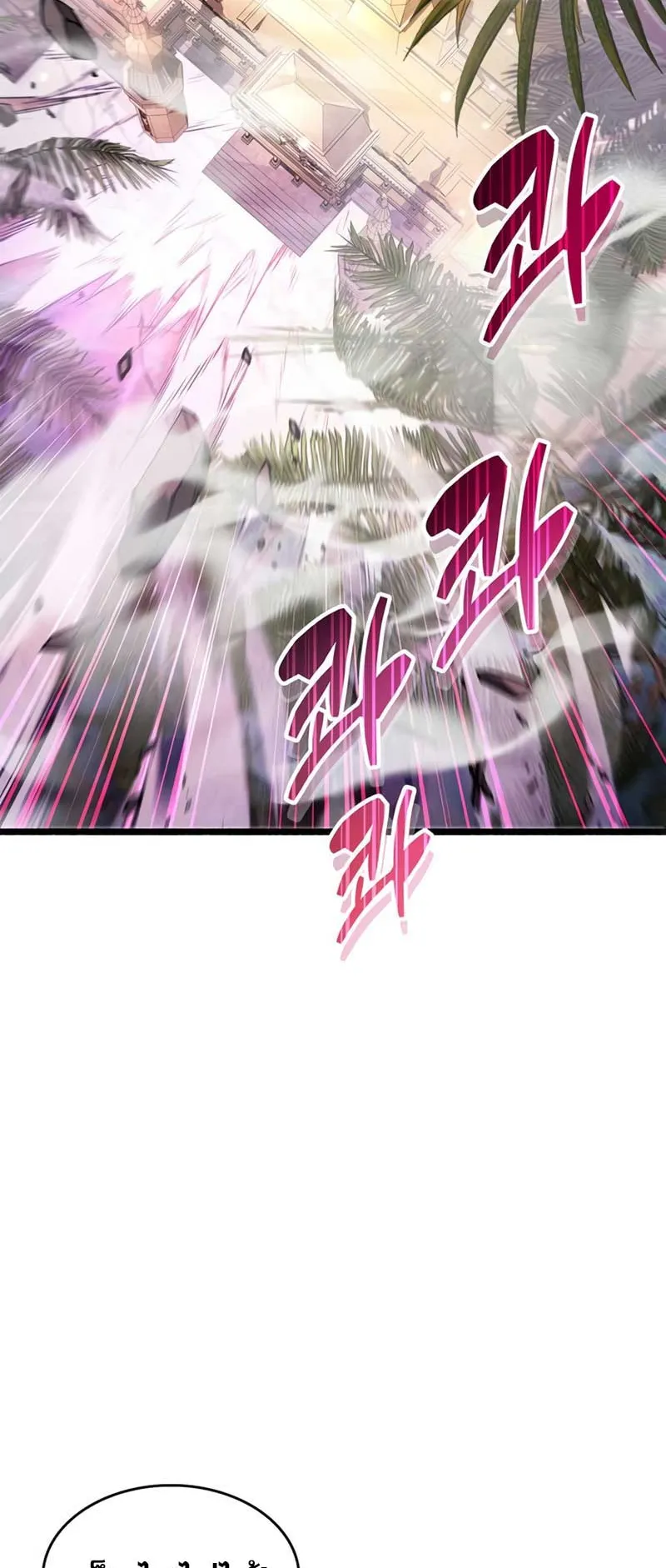 The Player Hides His Past ตอนที่ 25 หน้า 20