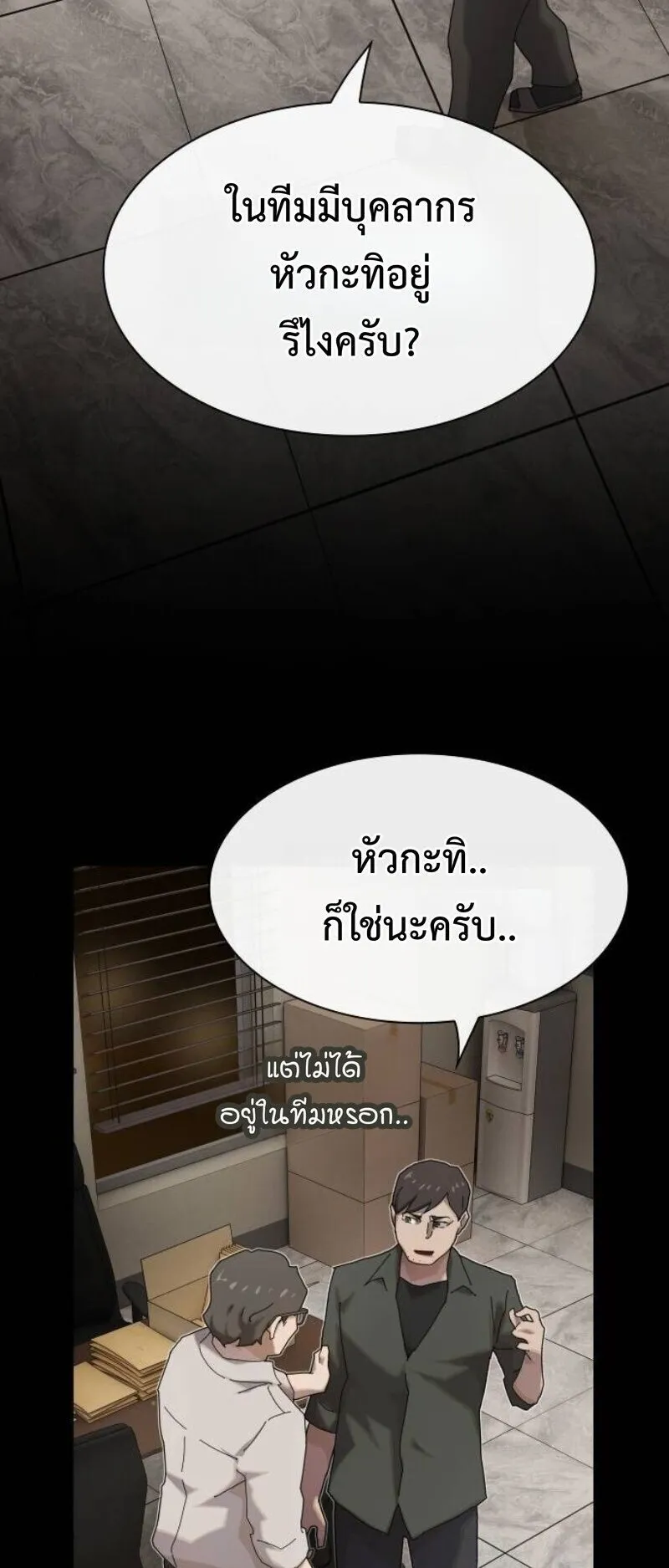 The Genius Who Sees Through the World ตอนที่ 45 หน้า 28
