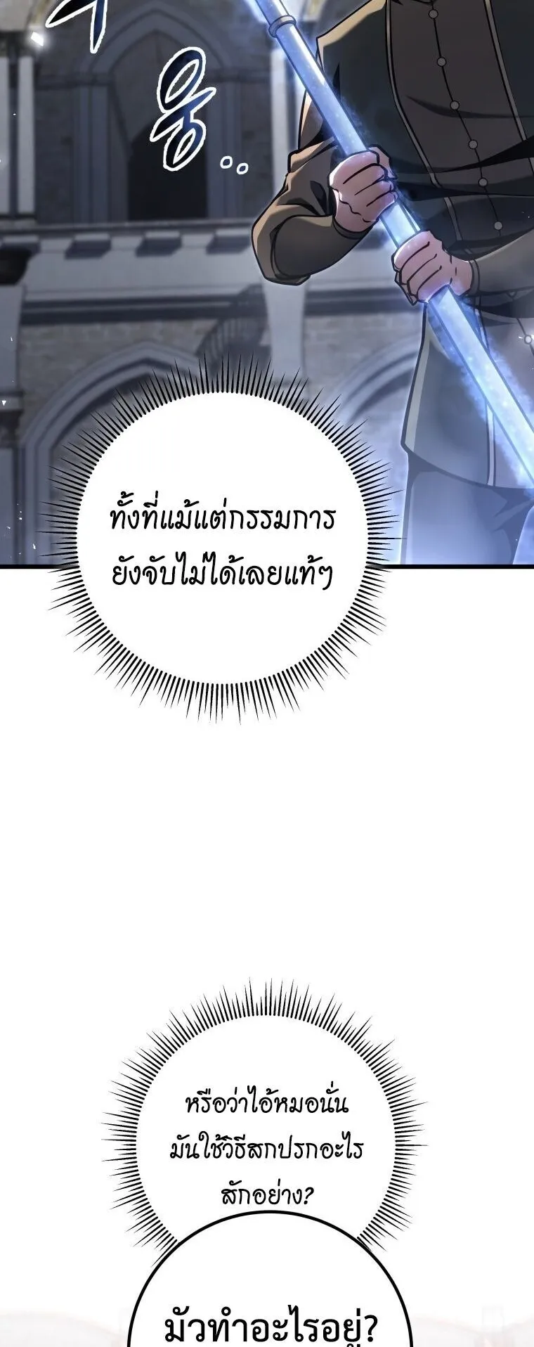 A Dragonslayer’s Peerless Regression ตอนที่ 93 หน้า 6