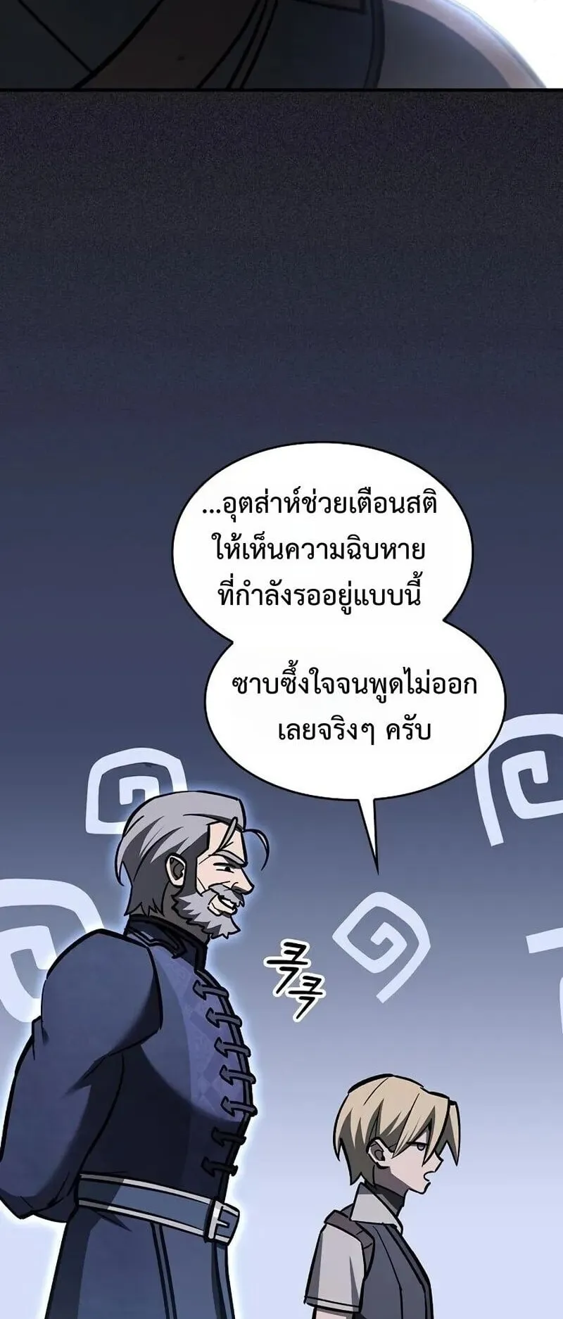 The Sword-Eating Swordmaster ตอนที่ 16 หน้า 46