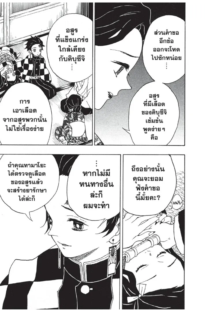 Kimetsu no yaiba ตอนที่ 8 หน้า 161