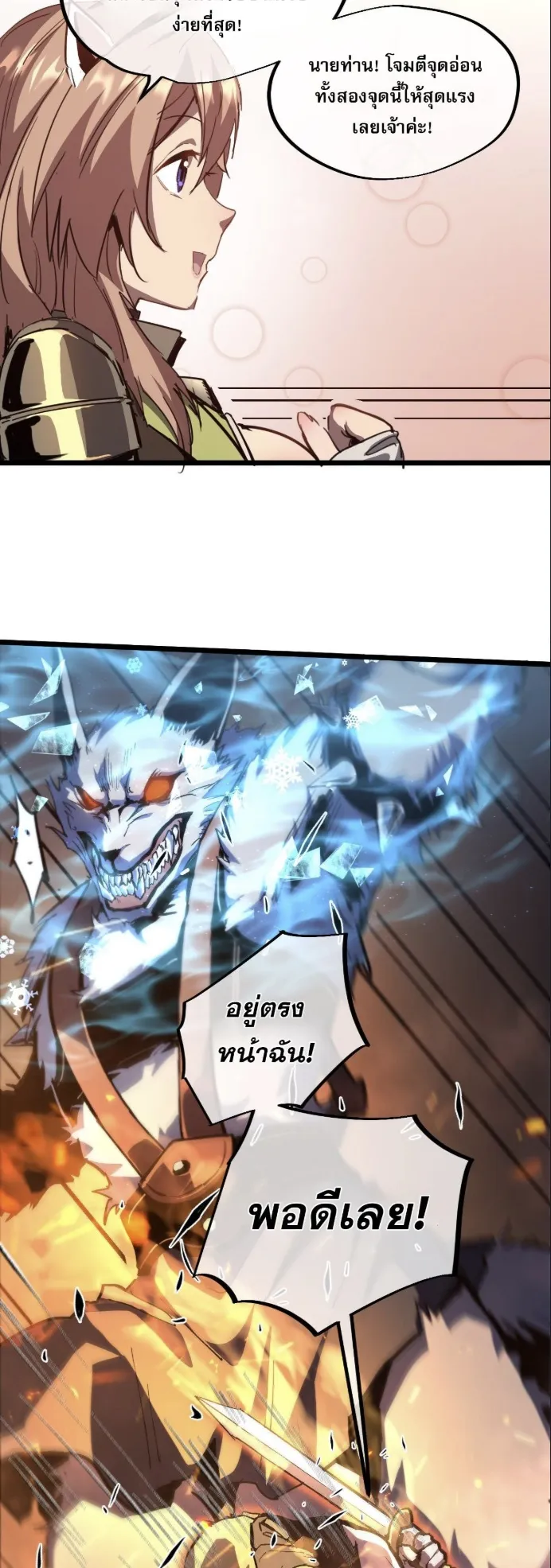 Become the Strongest Hero Through the Cheat System ตอนที่ 9 หน้า 19