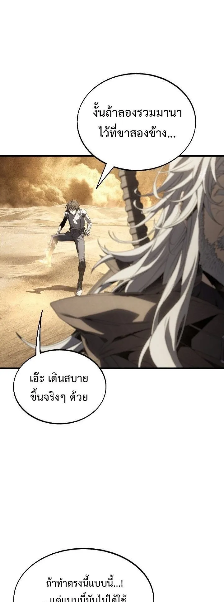 Sandmancer of the Scorched Desert จอมเวททรายแห่งทะเลทรายอันมอดไหม้ ตอนที่ 11 หน้า 38