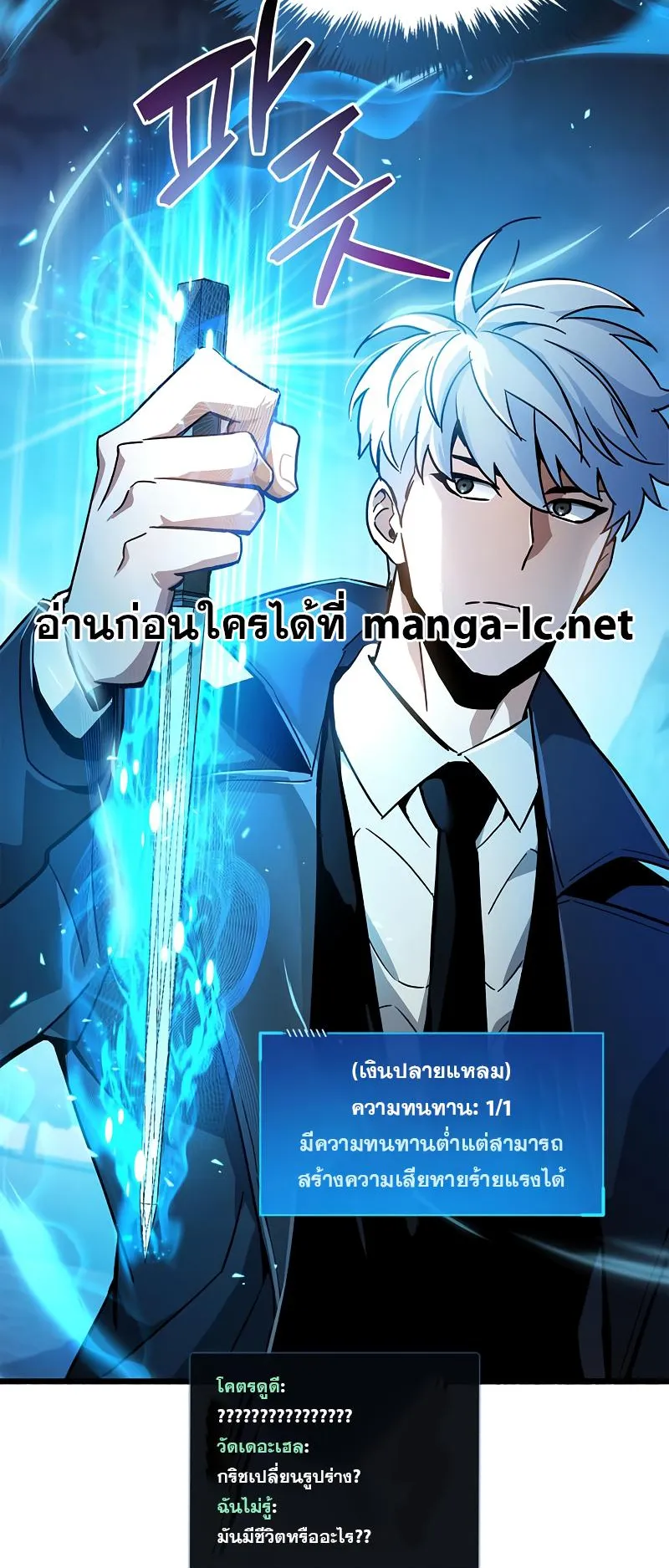 The Player Hides His Past ตอนที่ 11 หน้า 94