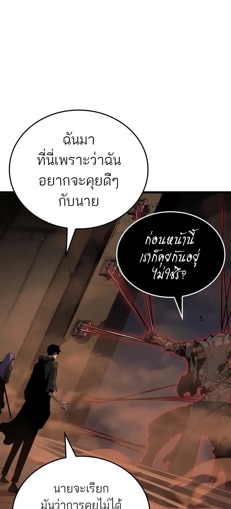 Solo Leveling: Ragnarok ตอนที่ 28 หน้า 42