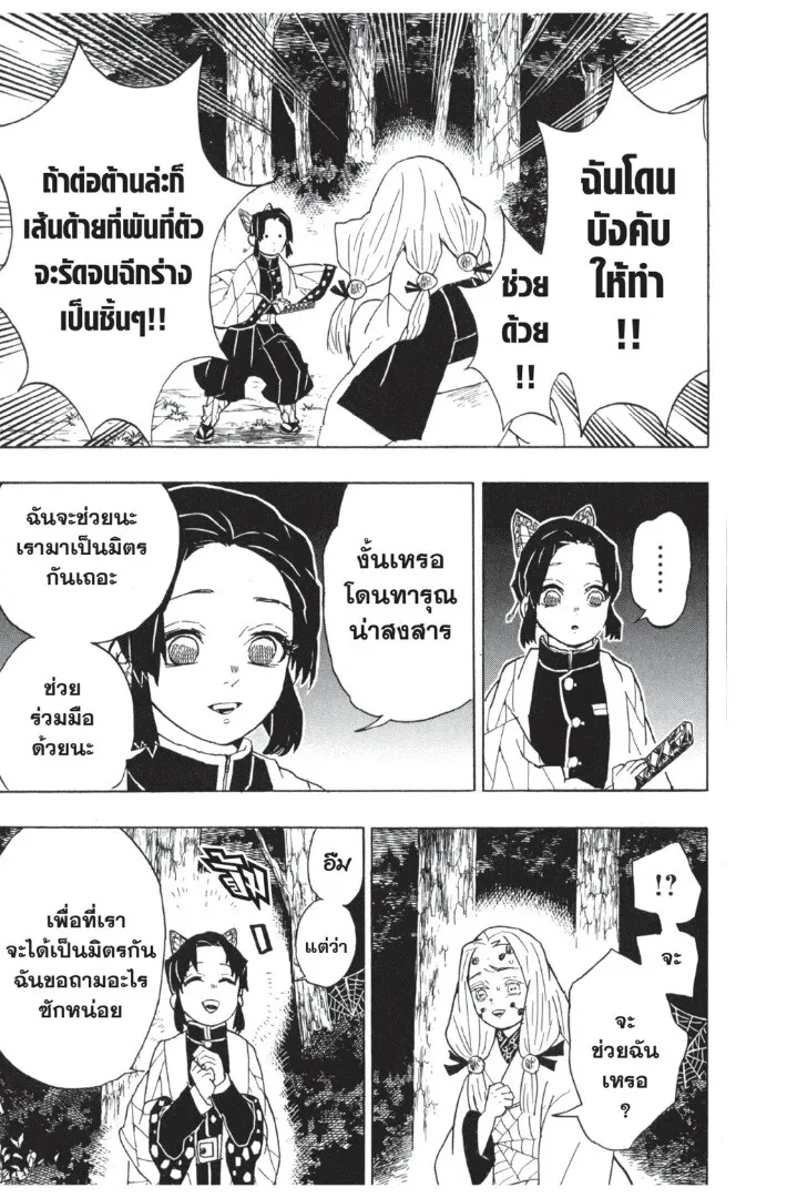 Kimetsu no yaiba ตอนที่ 35 หน้า 135