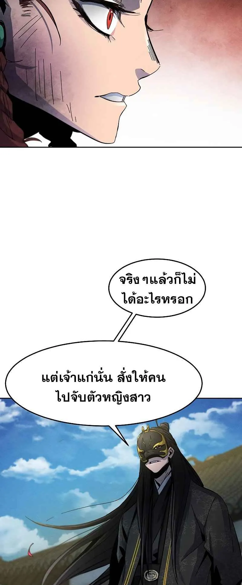 Return of the Mad Demon ตอนที่ 27 หน้า 69