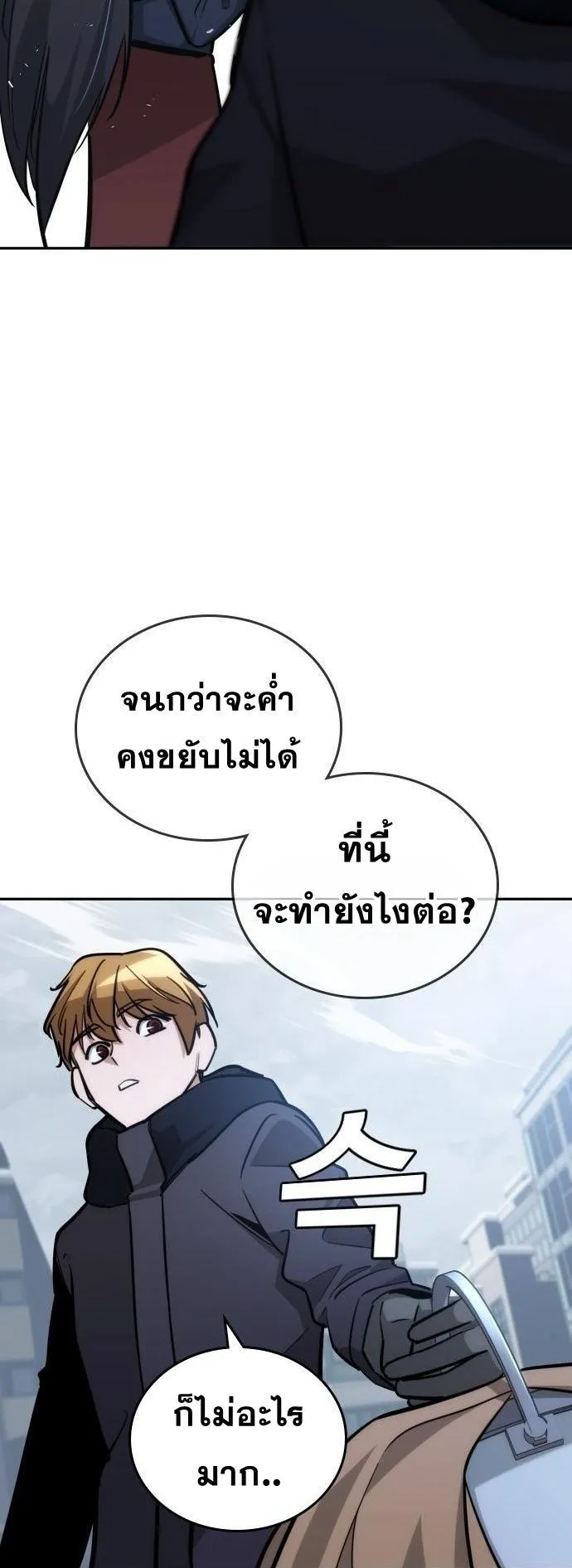 The Regressor Only Protects Me ตอนที่ 27 หน้า 30