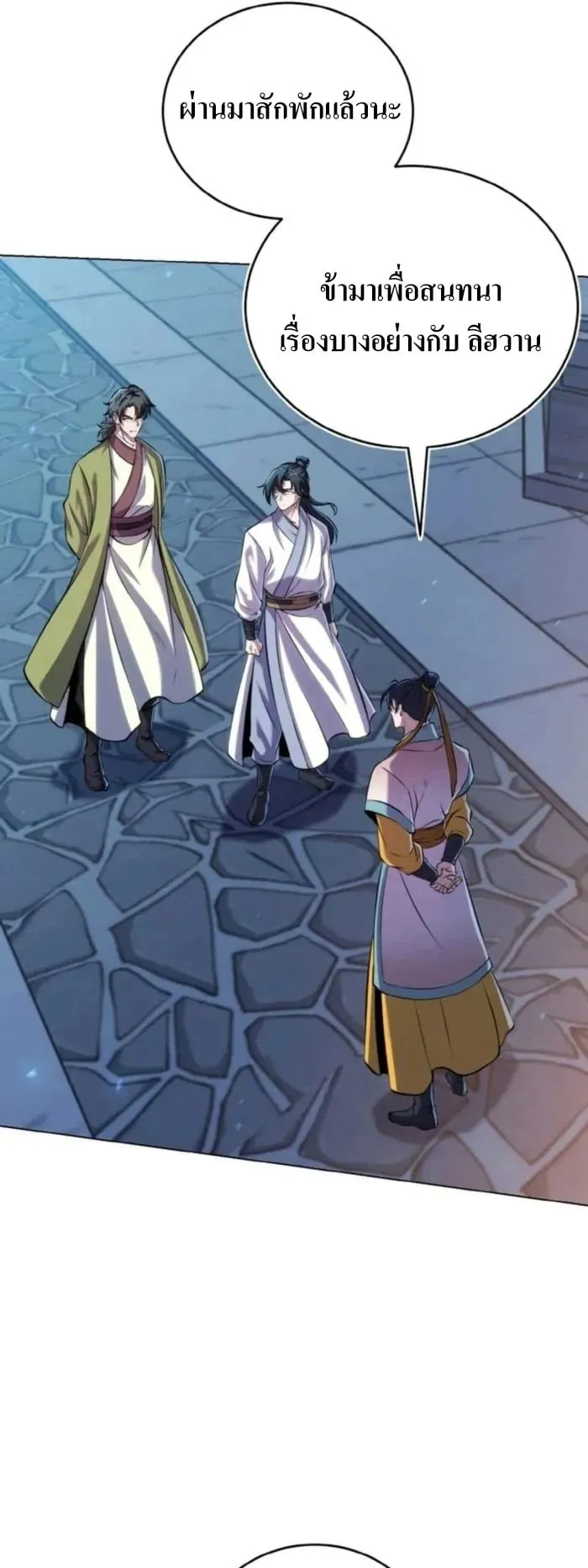 I Become the Youngest Disciple of the Martial Arts Leader ตอนที่ 23 หน้า 42