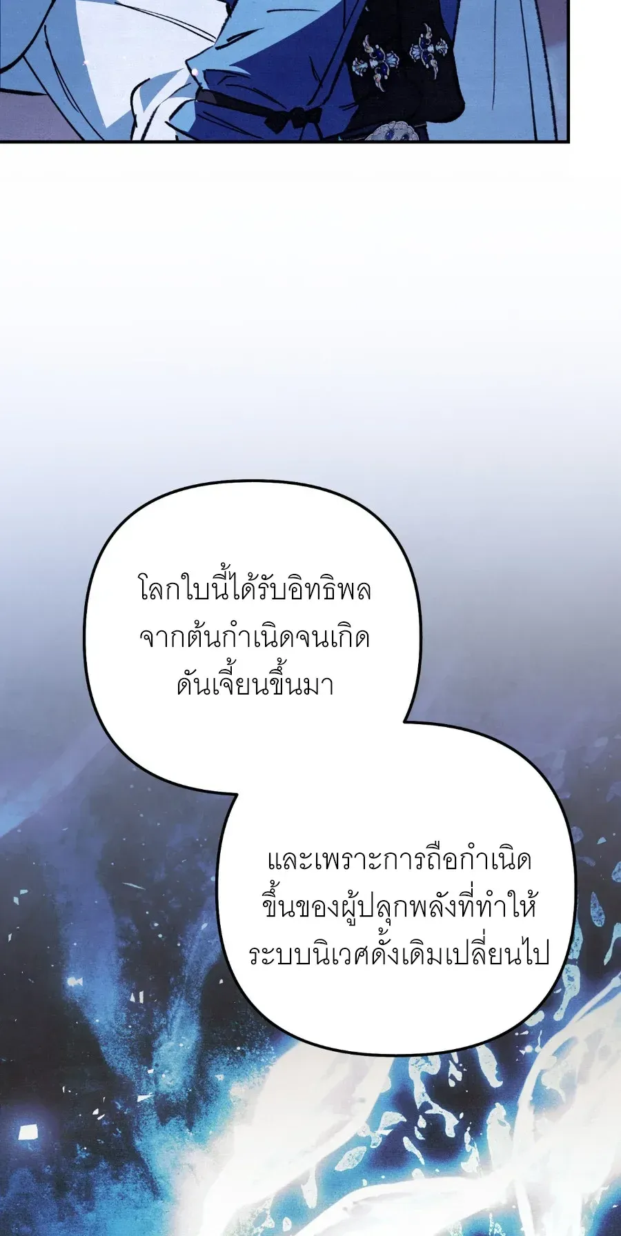 The Painter Who Draws Dungeons ตอนที่ 15 หน้า 25
