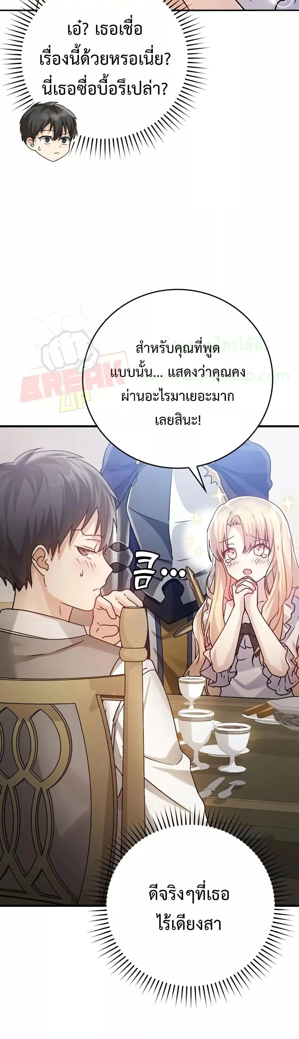 The Demon Prince Goes to the Academy ตอนที่ 4 หน้า 22