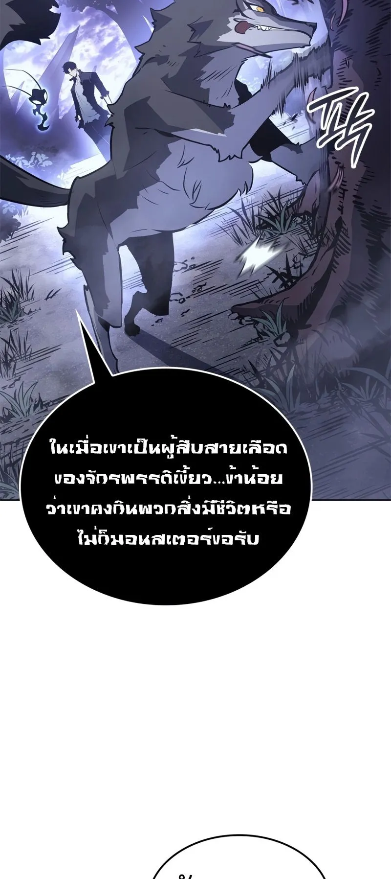 Solo Leveling: Ragnarok ตอนที่ 14 หน้า 32
