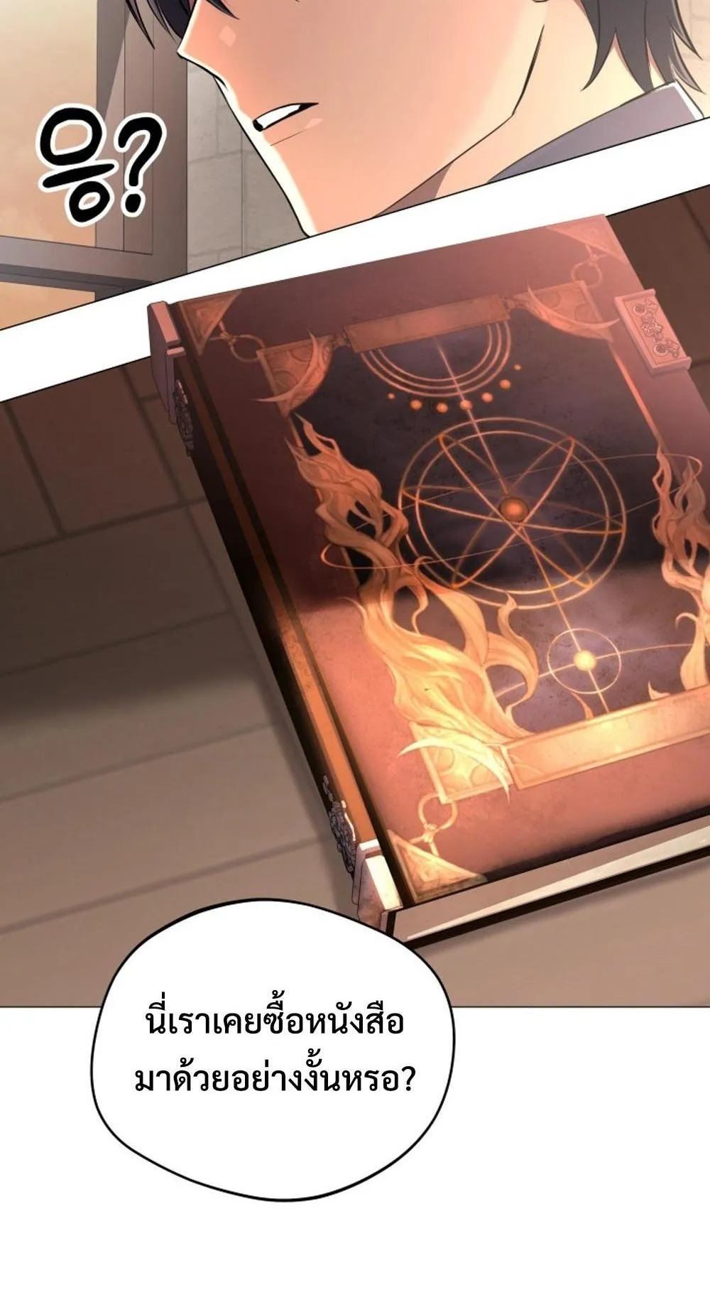The Return of the Mythical Archmage ตอนที่ 1 หน้า 84