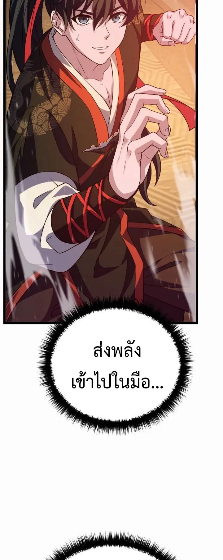 Reincarnation of the Martial God ตอนที่ 6 หน้า 77