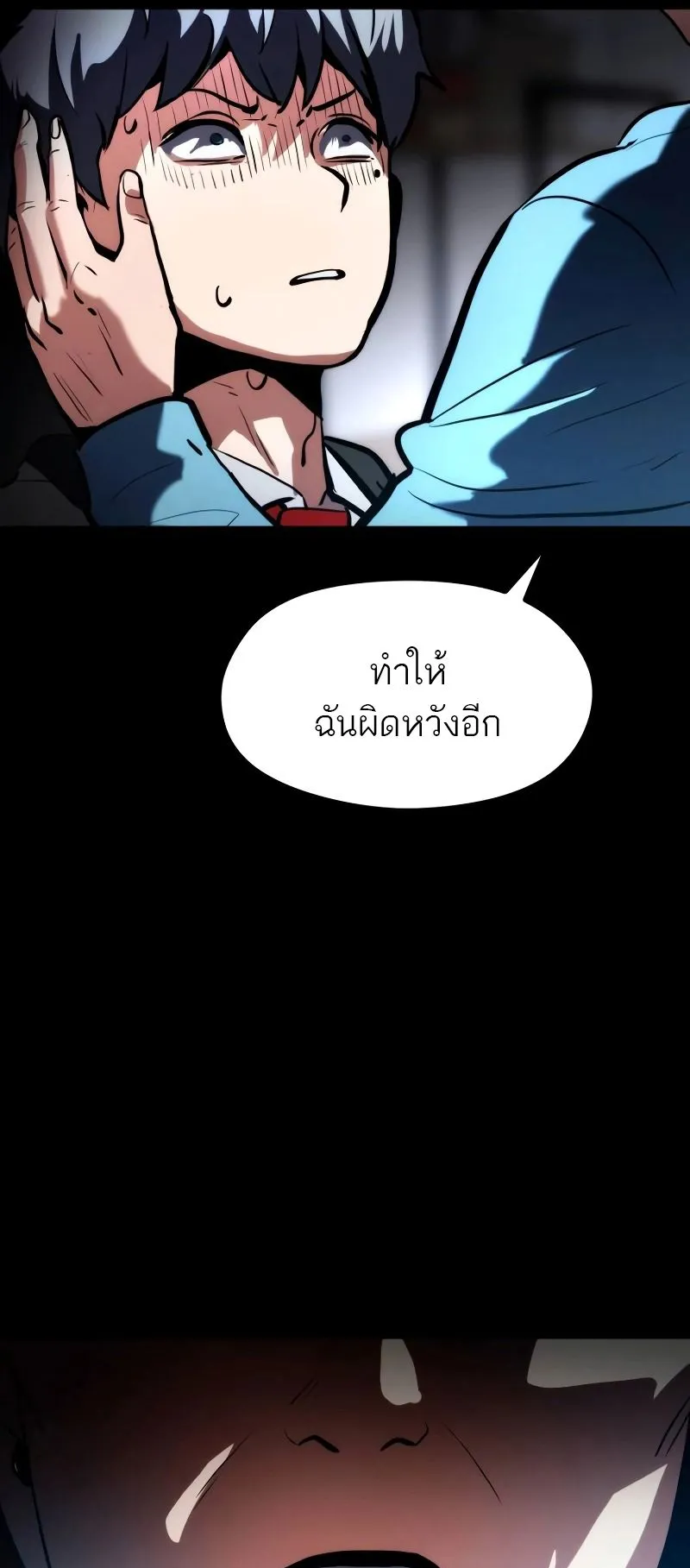 Defense Breaker ตอนที่ 1 หน้า 111