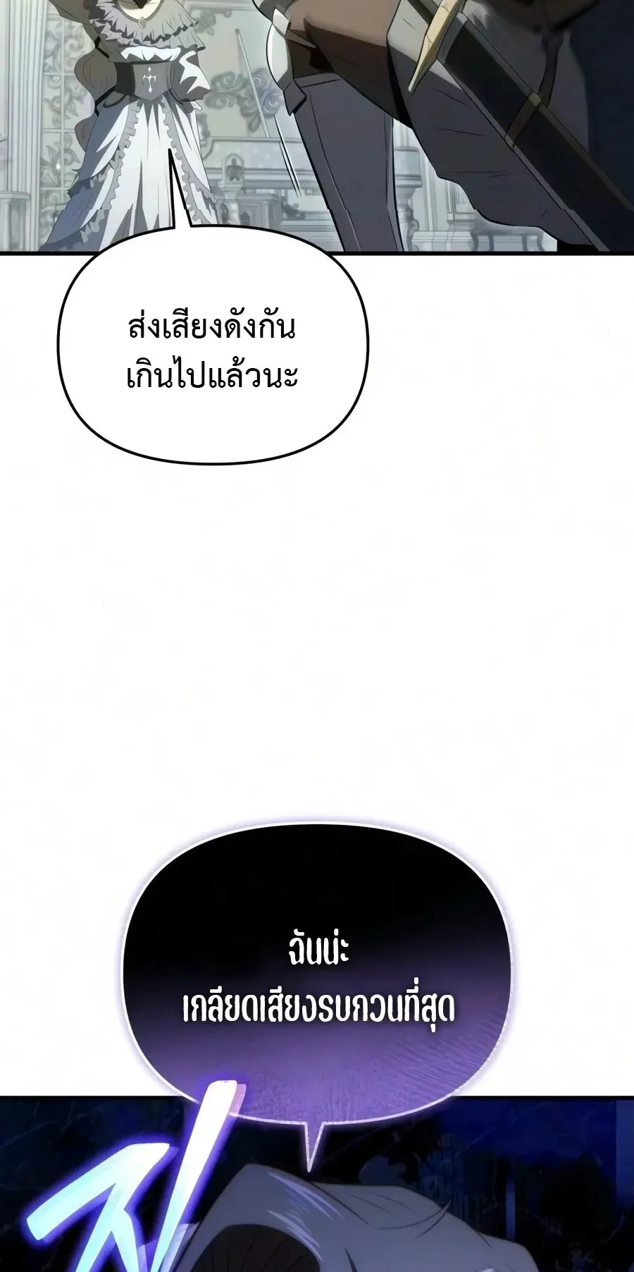 The Seventh Prince Wants to Bail ตอนที่ 10 หน้า 19