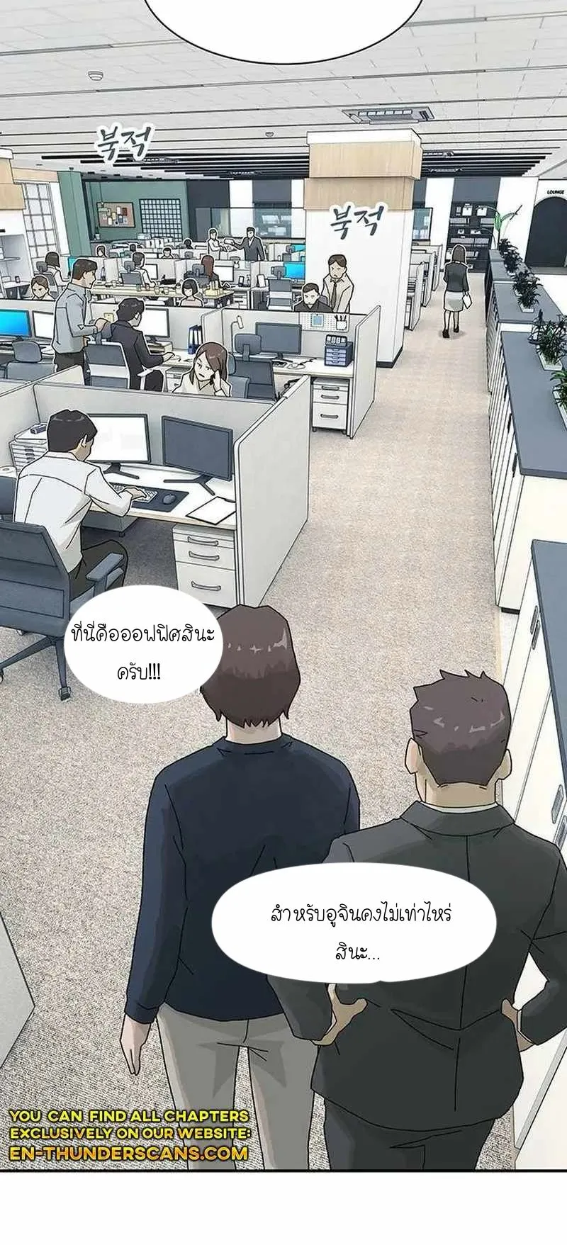 The Genius Who Sees Through the World ตอนที่ 6 หน้า 83