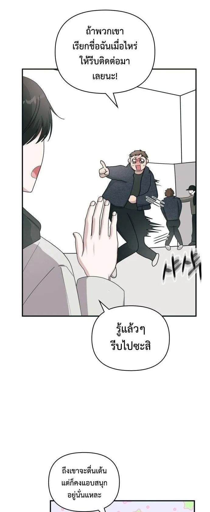 I Was Immediately Mistaken for a Monster Genius Actor ตอนที่ 1 หน้า 48