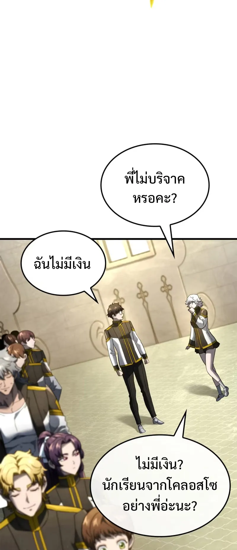 Revenge of the Iron-Blooded Sword Hound ตอนที่ 85 หน้า 37