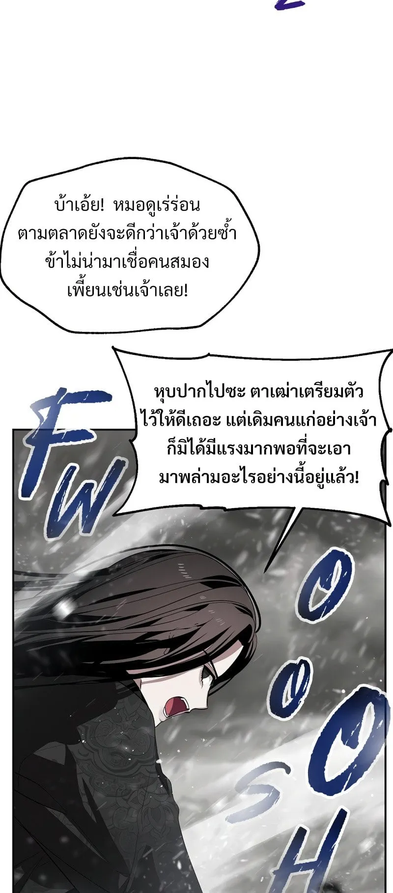 SSS-Class Suicide Hunter ตอนที่ 54 หน้า 69