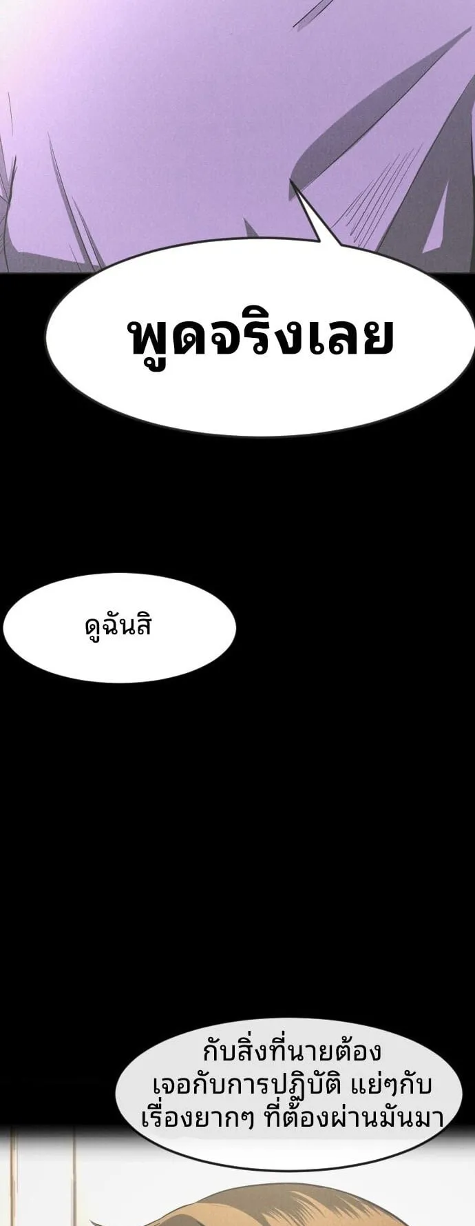 Raising Hell ตอนที่ 2 หน้า 79