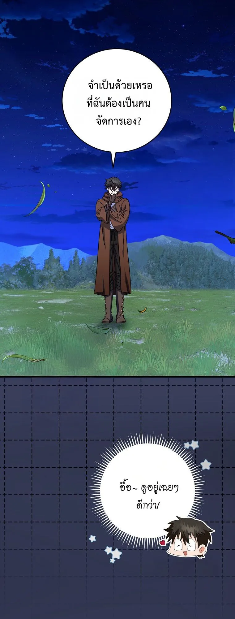 Master of All Skills ตอนที่ 12 หน้า 49