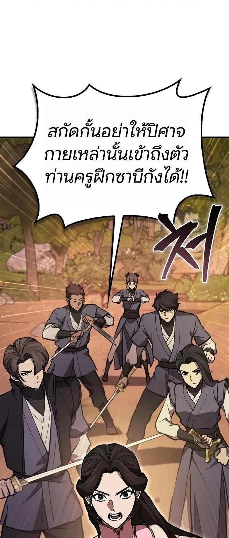 The Demonic Cult Instructor Returns ตอนที่ 61 หน้า 24