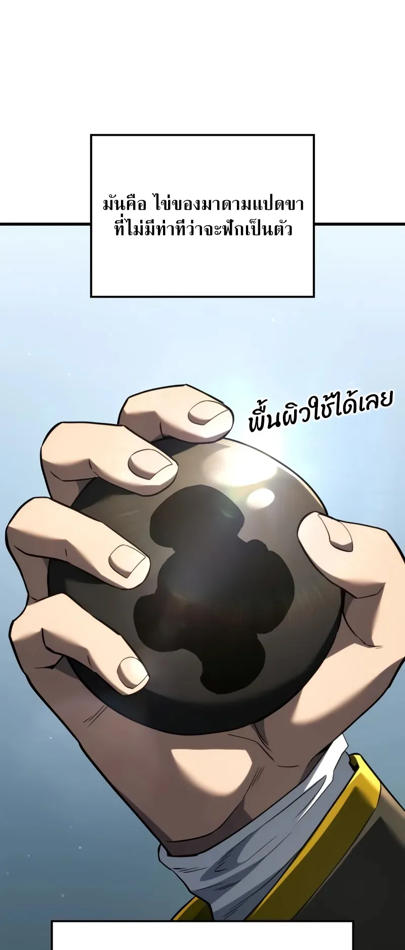 Revenge of the Iron-Blooded Sword Hound ตอนที่ 84 หน้า 48