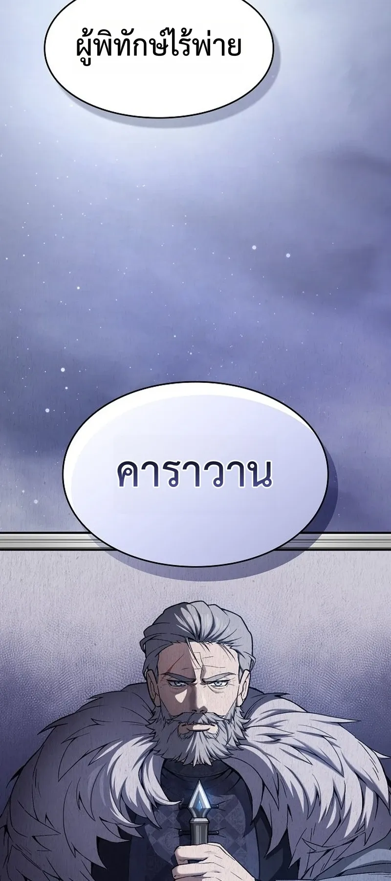 The Sword-Eating Swordmaster ตอนที่ 1 หน้า 17