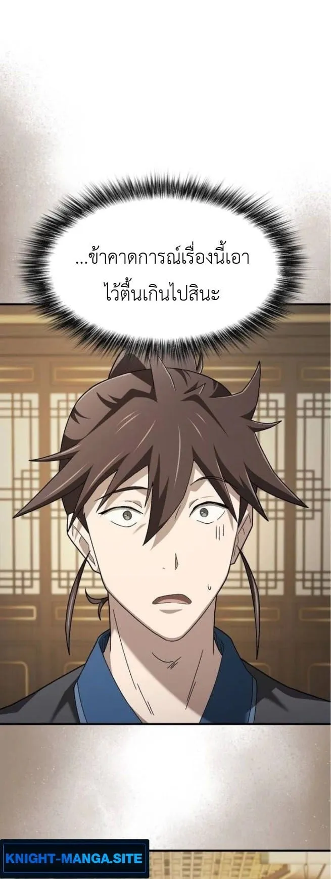 Pay-to-Win Martial God ตอนที่ 4 หน้า 60