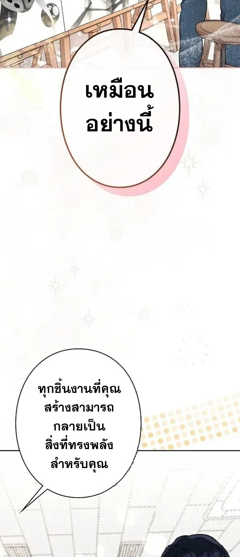 The Art Student Who Lived Twice ตอนที่ 3 หน้า 52