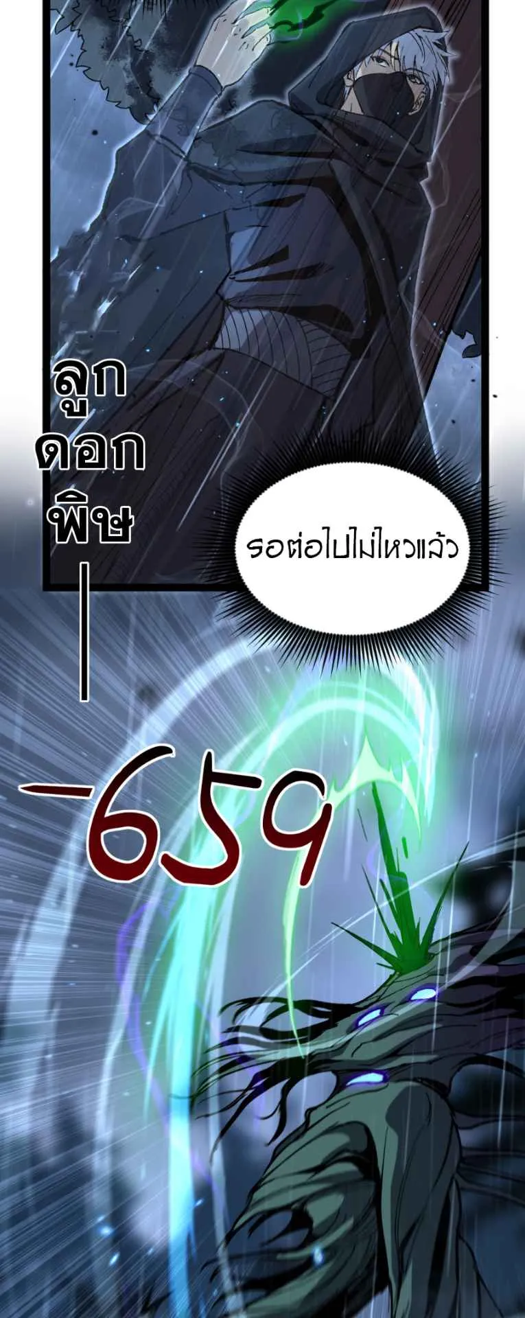 God-level Assassin, I Am the Shadow ตอนที่ 5 หน้า 11