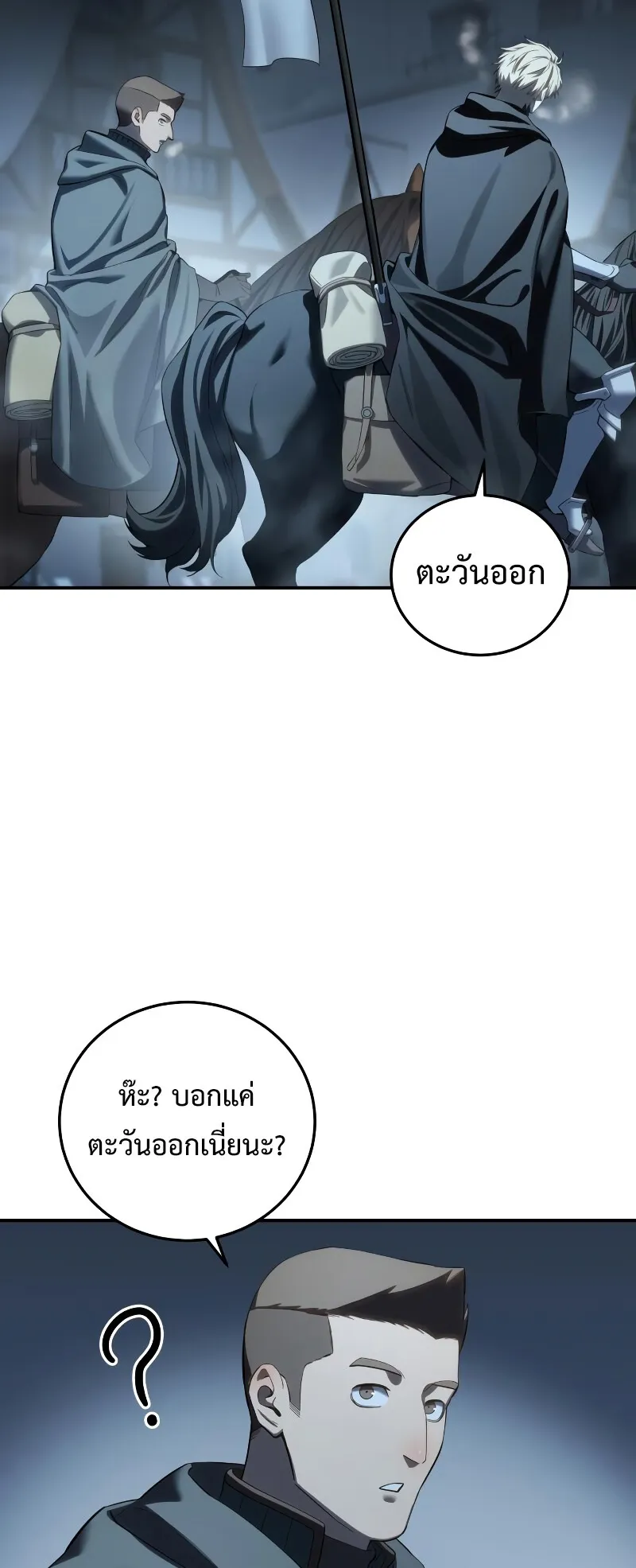 Star-Embracing Swordmaster ตอนที่ 96 หน้า 74