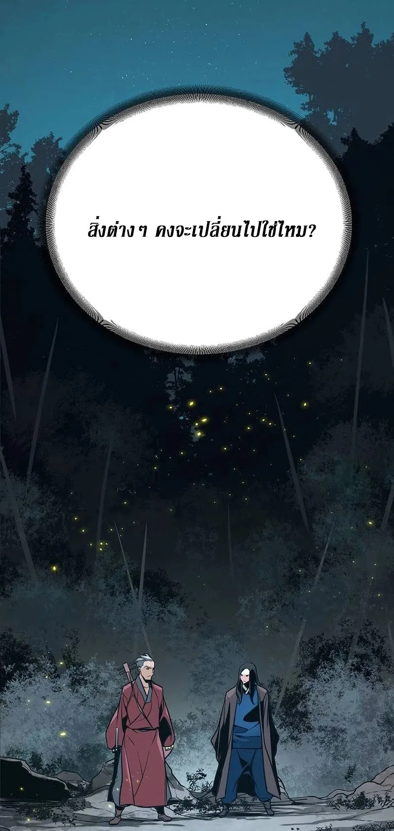 The Mysterious World’s Greatest Martial Artist Little Prince ตอนที่ 3 หน้า 88