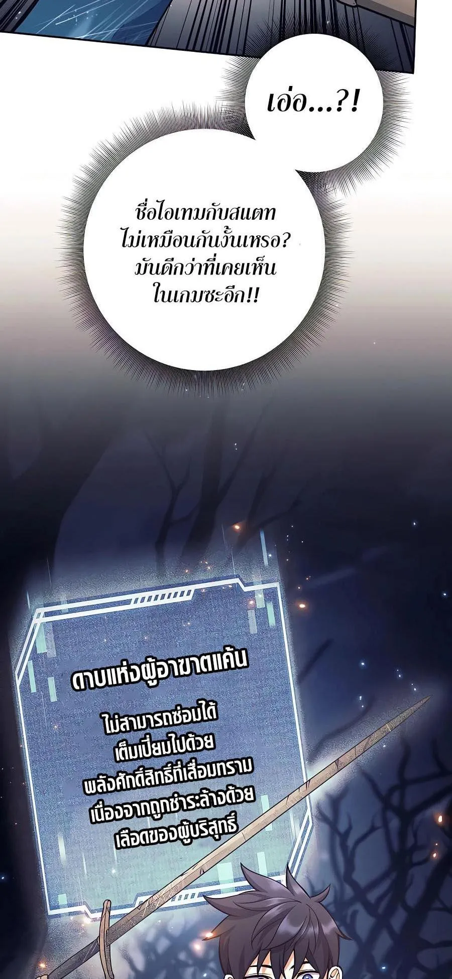 Trash of A Dark Fantasy ตอนที่ 23 หน้า 76