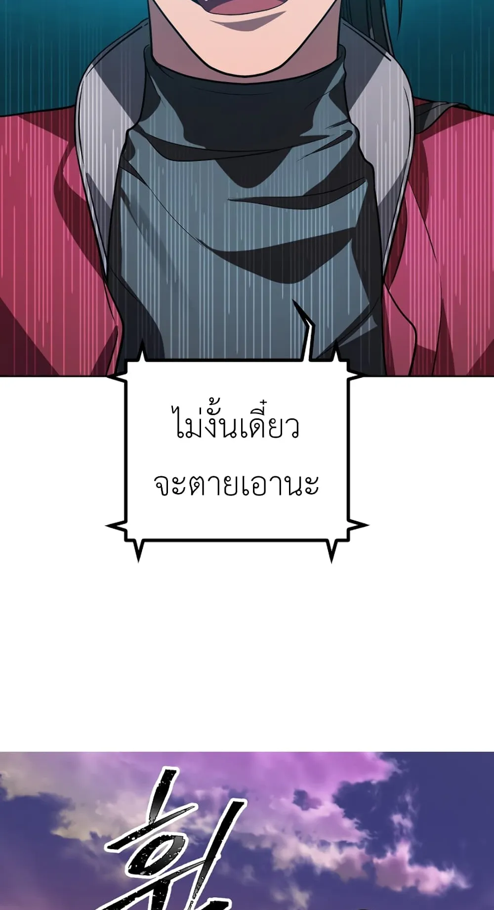 SSS-Class Suicide Hunter ตอนที่ 1 หน้า 38