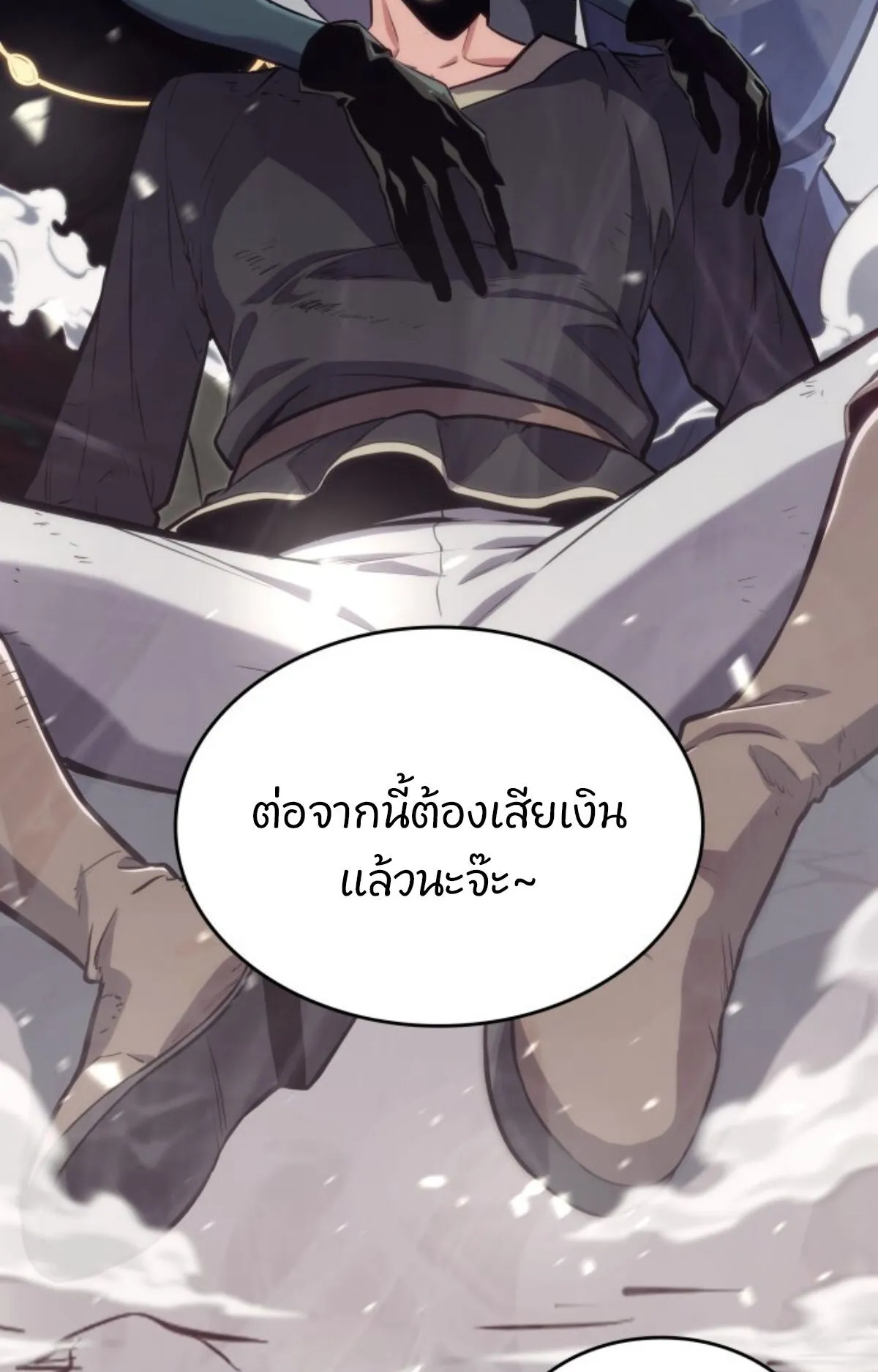 The Cold-Blooded Warrior ตอนที่ 2 หน้า 31