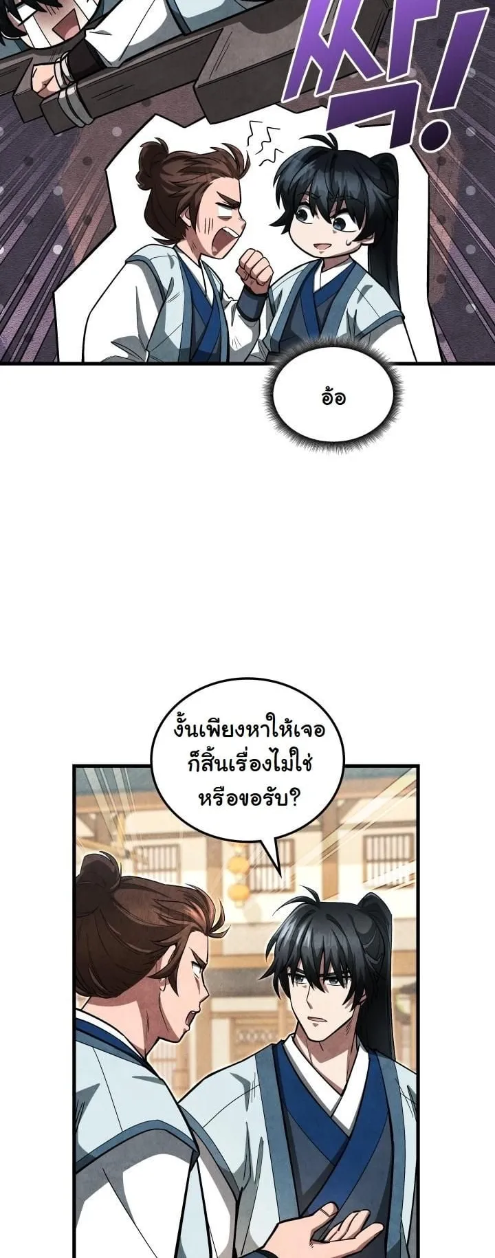 How to Survive as a Martial World Civil Servant ตอนที่ 4 หน้า 24