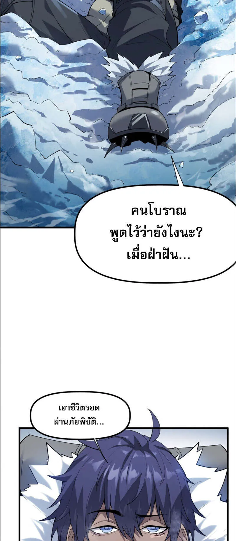 The King of Snow ตอนที่ 1 หน้า 26